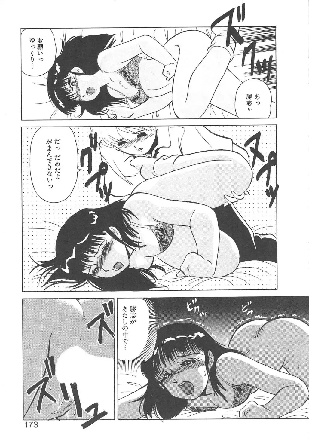 [Miyamoto Rumi] Binkan Meganekko!! Fhentai - Page 171