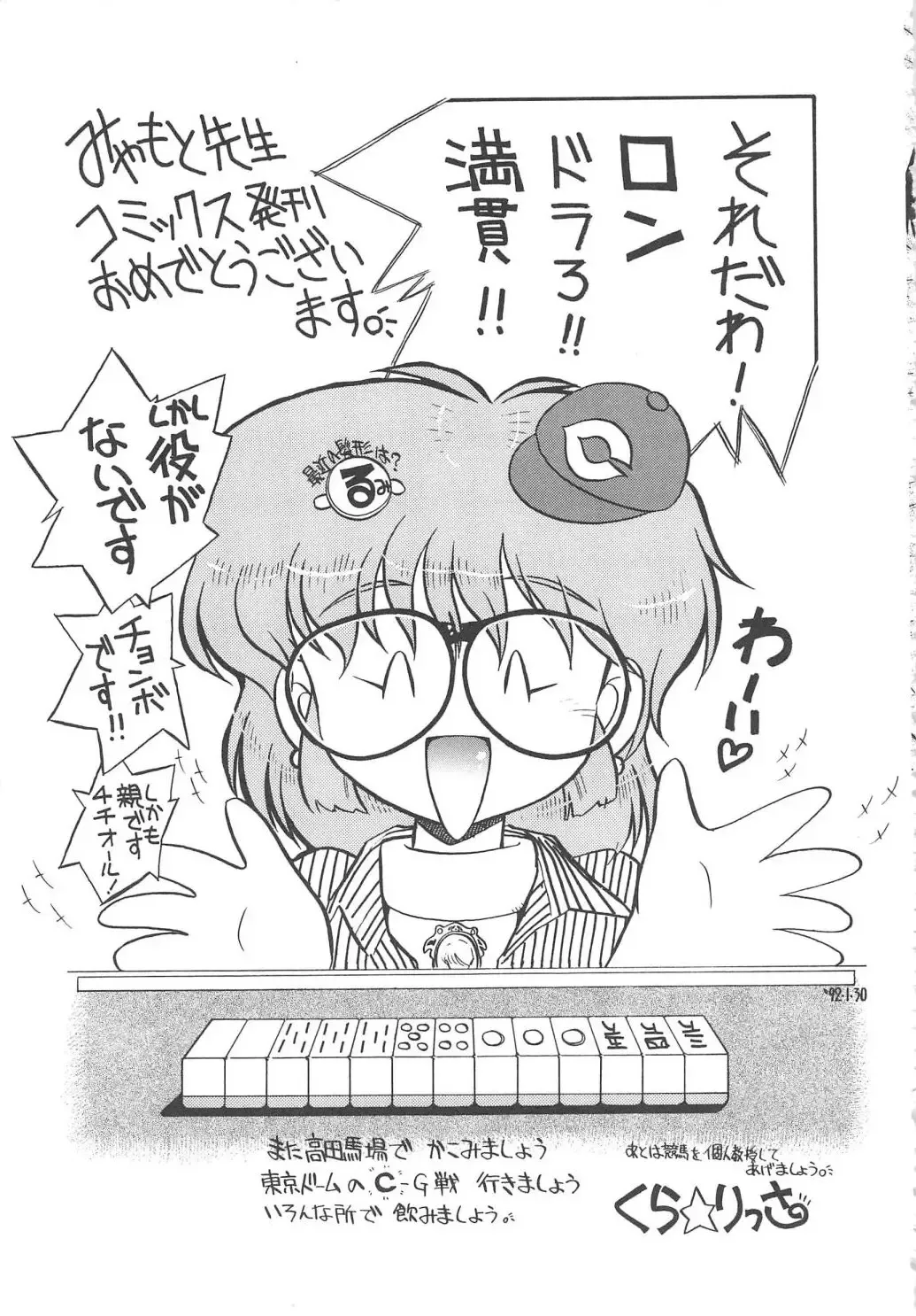 [Miyamoto Rumi] Binkan Meganekko!! Fhentai - Page 175