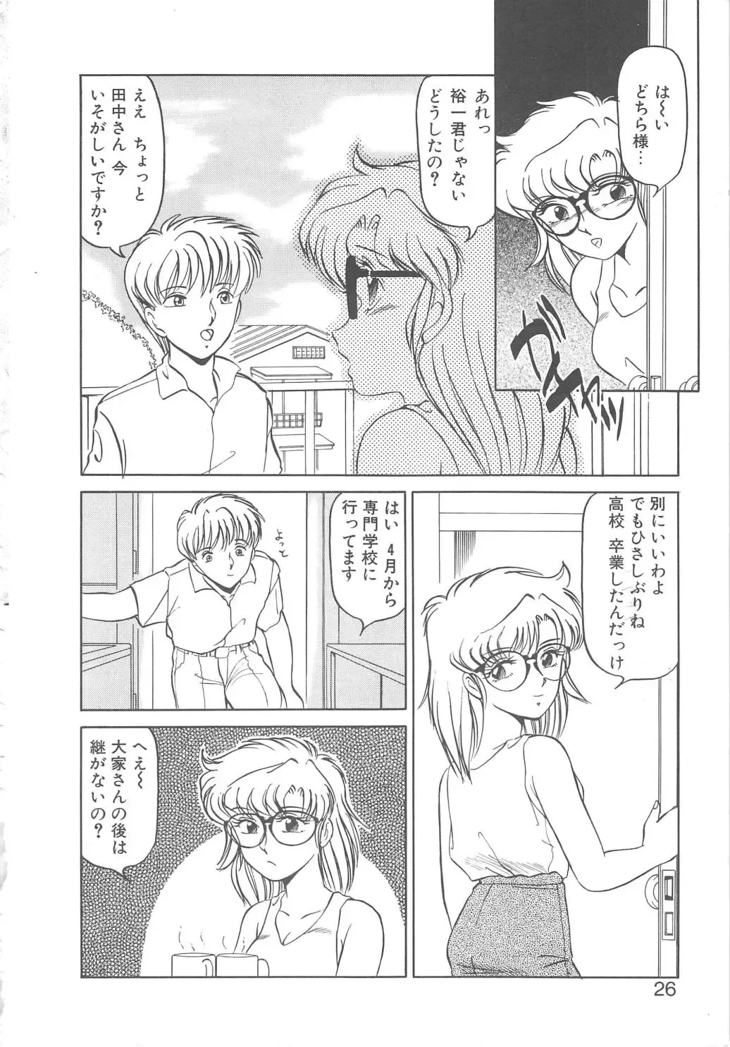 [Miyamoto Rumi] Binkan Meganekko!! Fhentai - Page 24