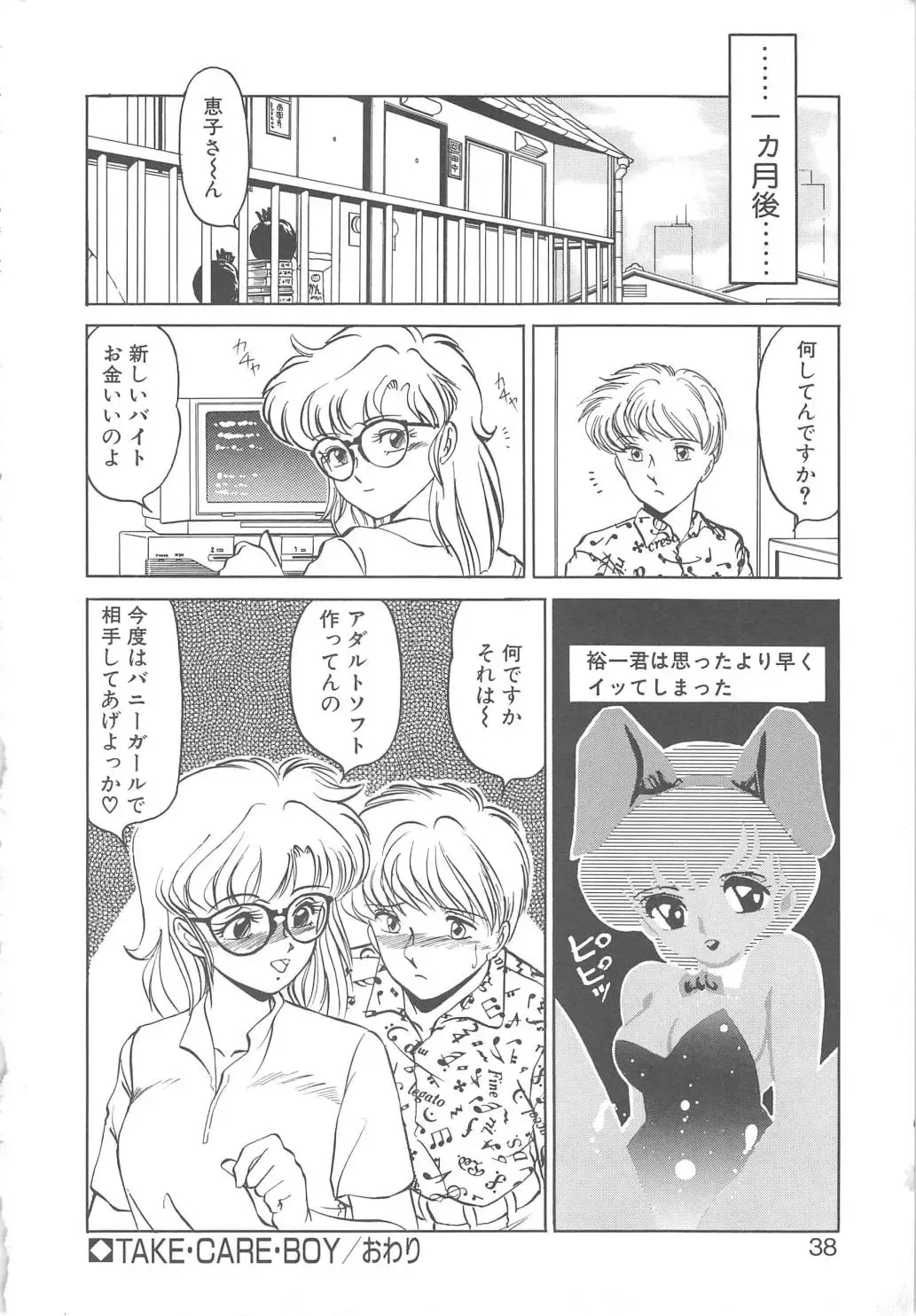 [Miyamoto Rumi] Binkan Meganekko!! Fhentai - Page 36