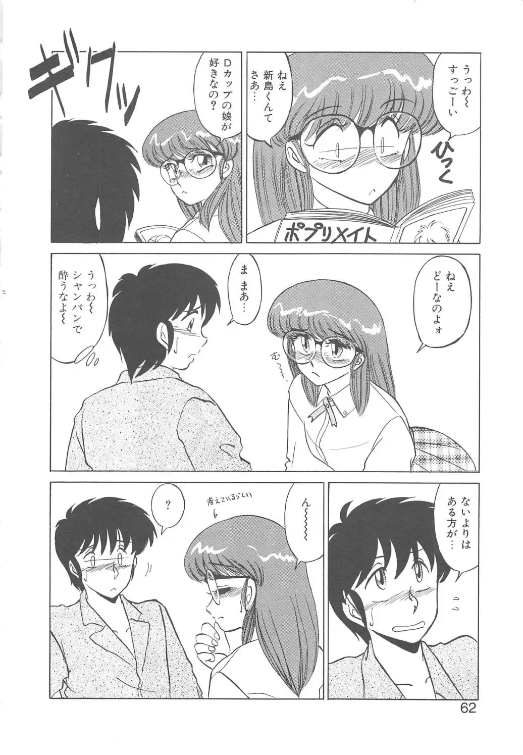 [Miyamoto Rumi] Binkan Meganekko!! Fhentai - Page 60