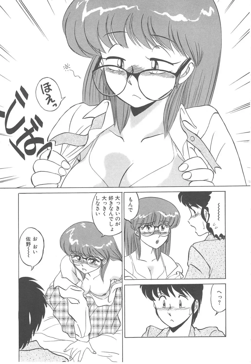 [Miyamoto Rumi] Binkan Meganekko!! Fhentai - Page 61