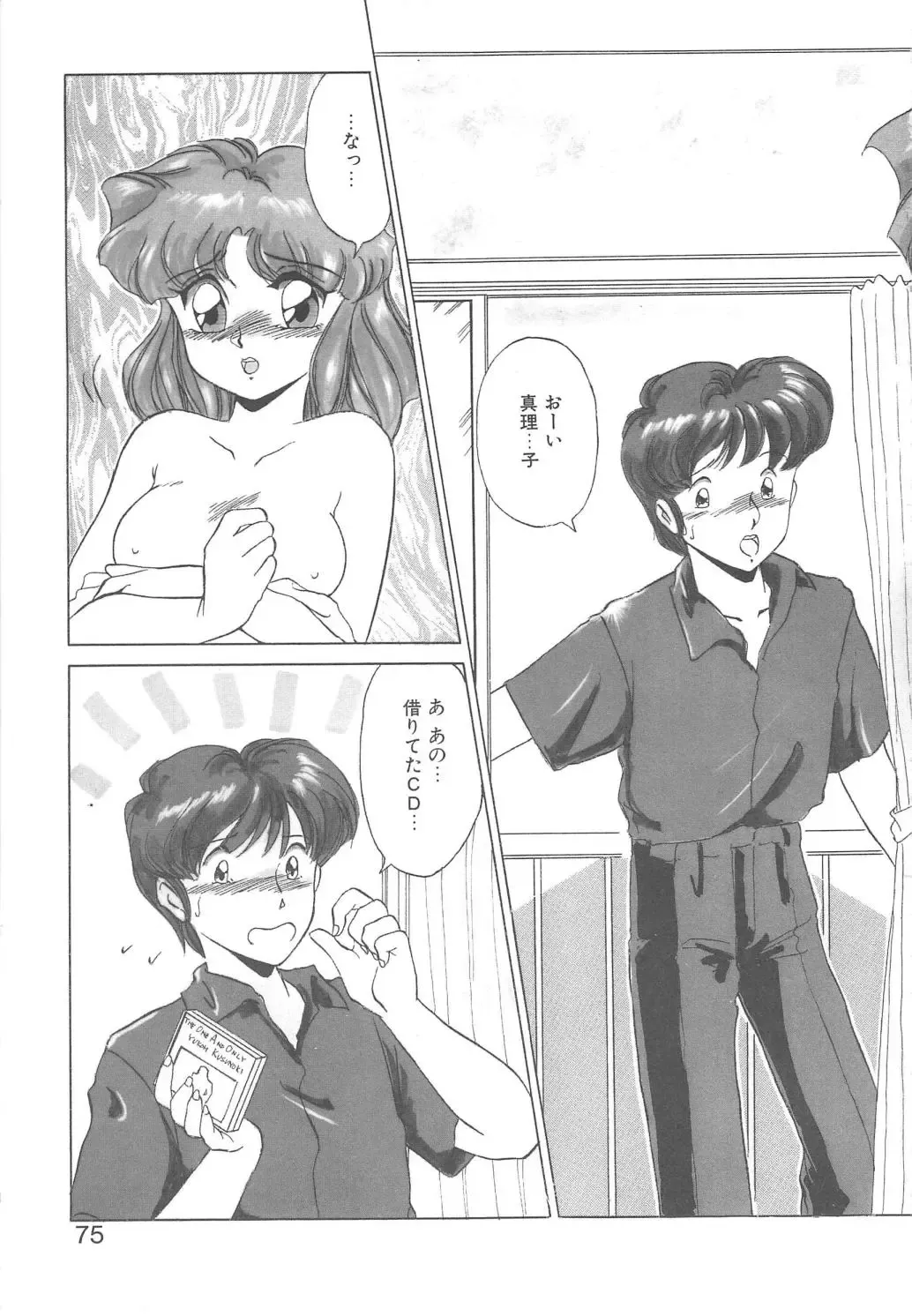 [Miyamoto Rumi] Binkan Meganekko!! Fhentai - Page 73