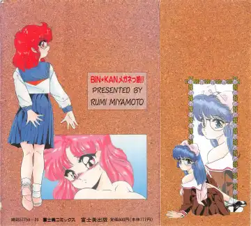 [Miyamoto Rumi] Binkan Meganekko!! Fhentai - Page 2