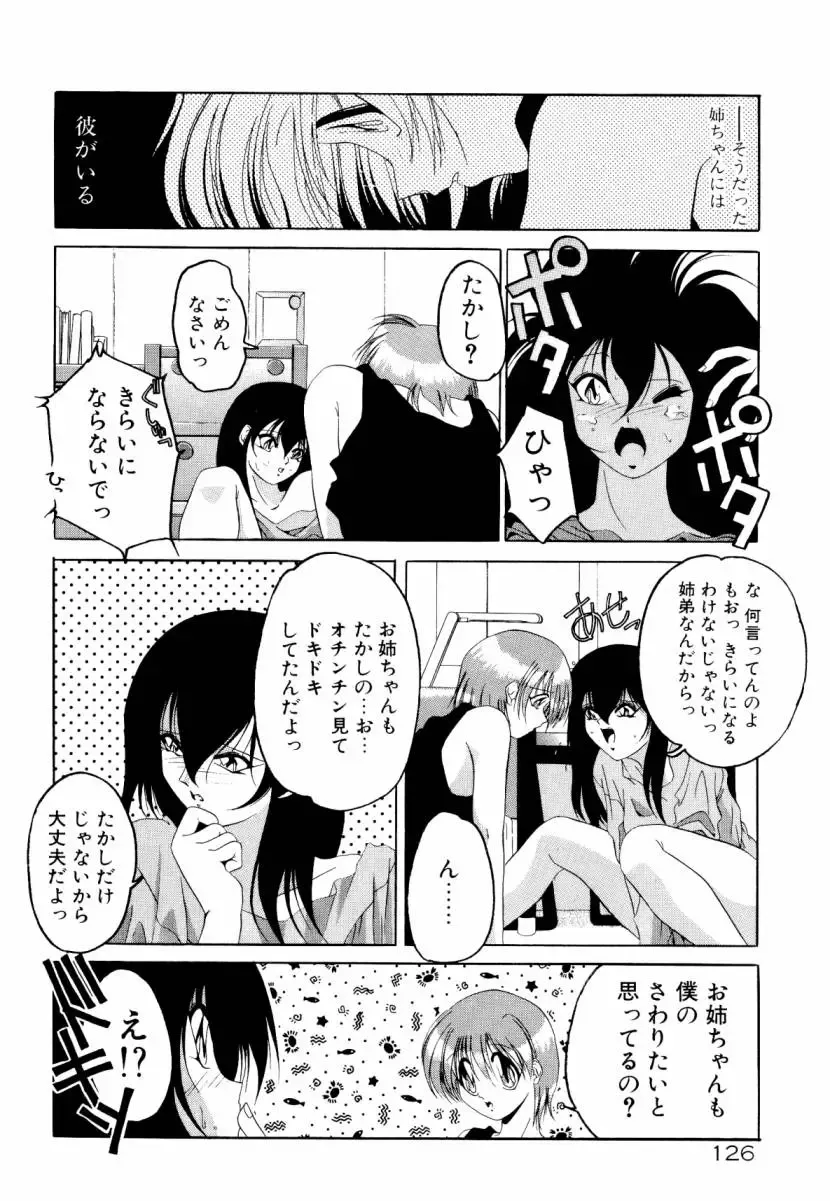 [Sumomo Kpa] Dare Yori Kitto Chikai Kara Fhentai - Page 132