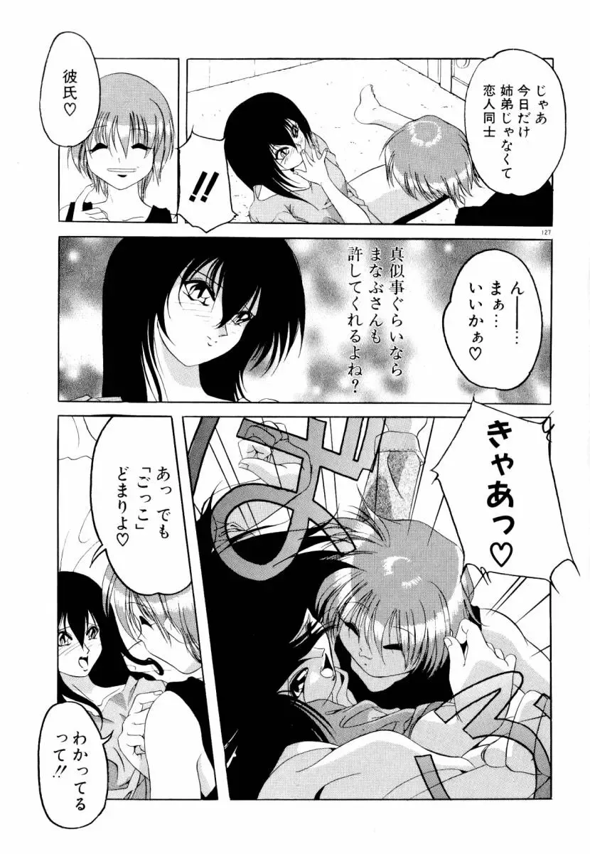 [Sumomo Kpa] Dare Yori Kitto Chikai Kara Fhentai - Page 133