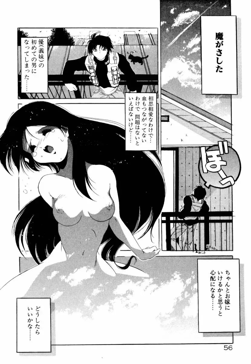 [Sumomo Kpa] Dare Yori Kitto Chikai Kara Fhentai - Page 62