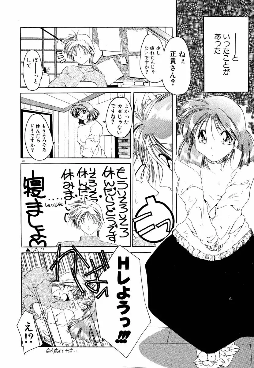 [Sumomo Kpa] Dare Yori Kitto Chikai Kara Fhentai - Page 84