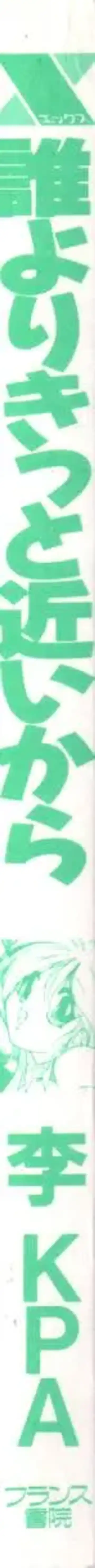 [Sumomo Kpa] Dare Yori Kitto Chikai Kara Fhentai - Page 3