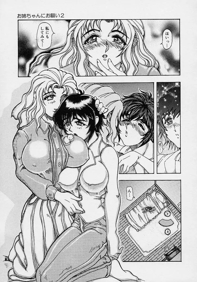 [Souijou] Mama to Oneechan Fhentai.net - Page 107