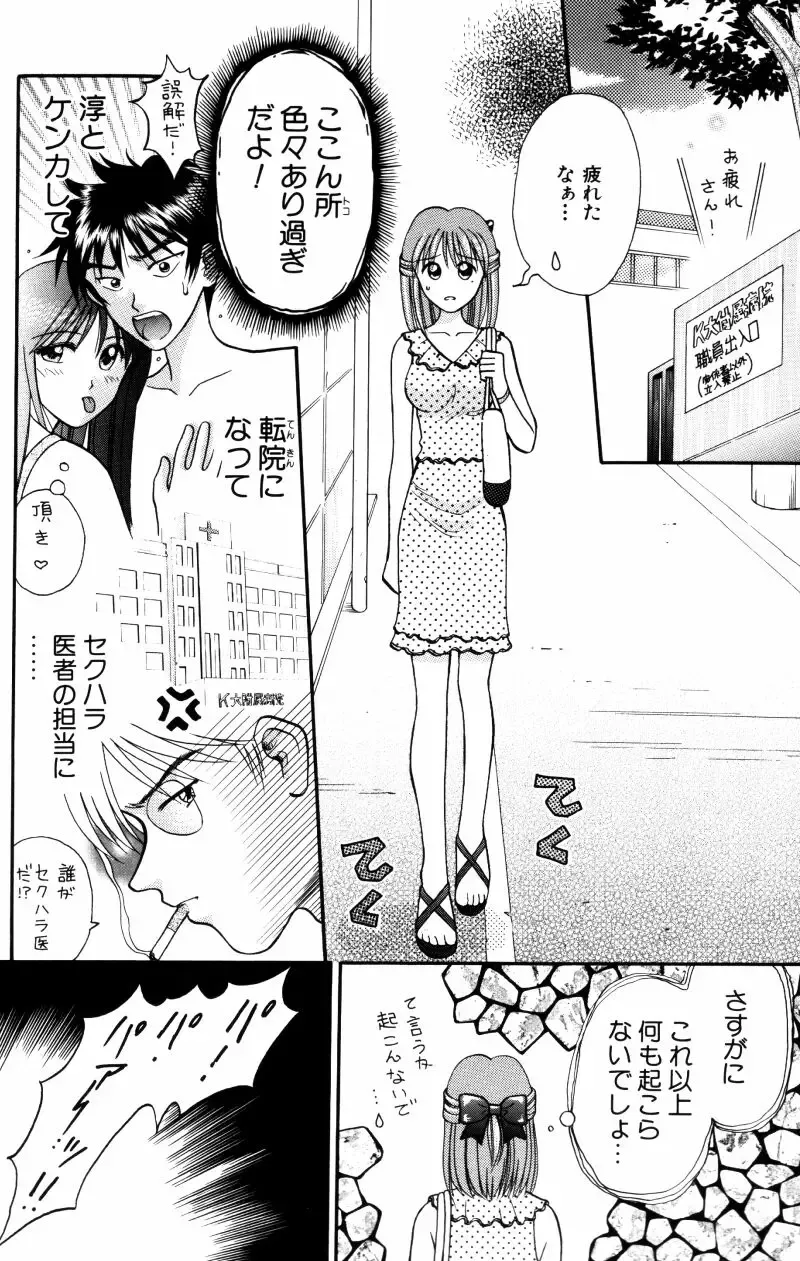 [Hiura Papiko] Kangofu-san To Echi Shiyo Fhentai.net - Page 103