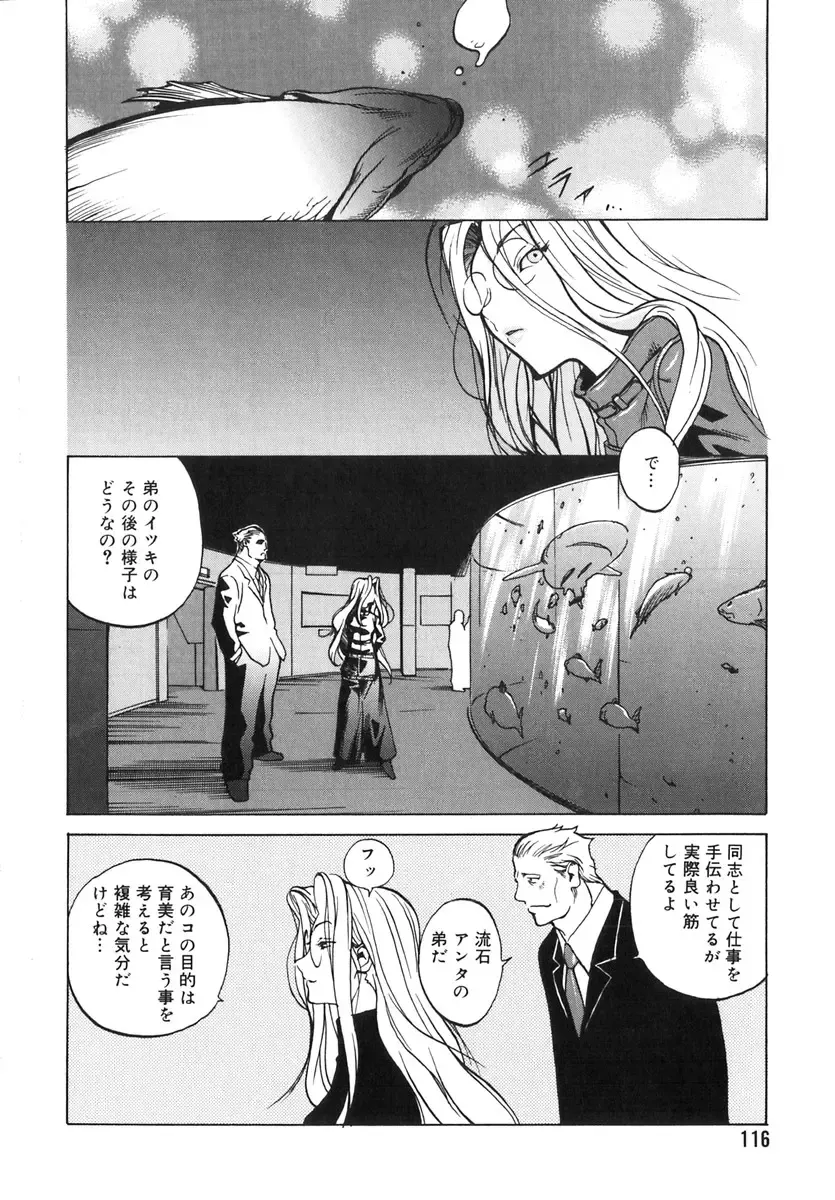 [Kotoyoshi Yumisuke] Shokunyuu 2 Fhentai - Page 111