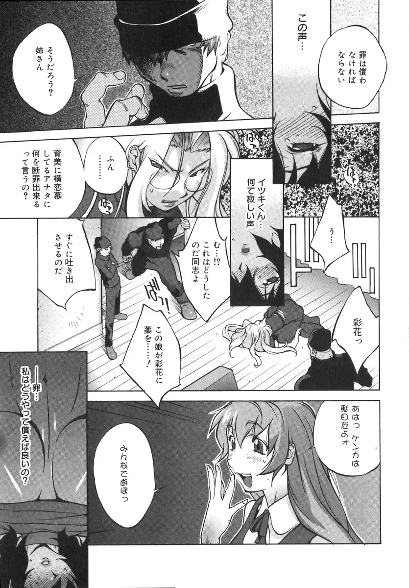 [Kotoyoshi Yumisuke] Shokunyuu 2 Fhentai - Page 130