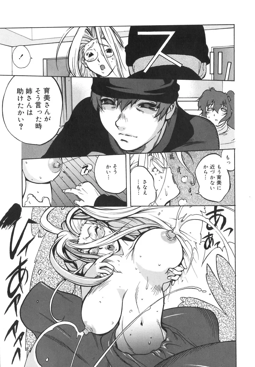 [Kotoyoshi Yumisuke] Shokunyuu 2 Fhentai - Page 135