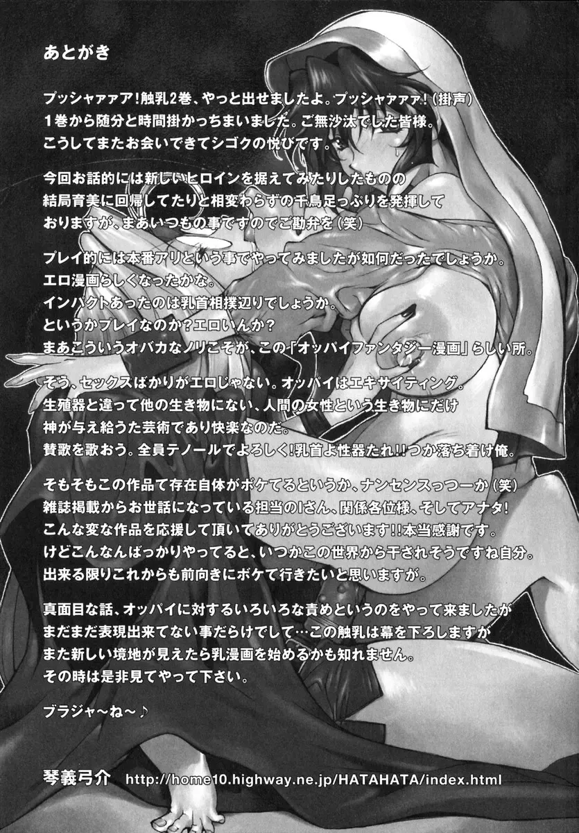 [Kotoyoshi Yumisuke] Shokunyuu 2 Fhentai - Page 163