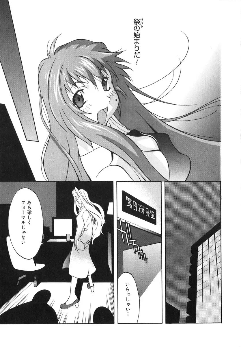 [Kotoyoshi Yumisuke] Shokunyuu 2 Fhentai - Page 18