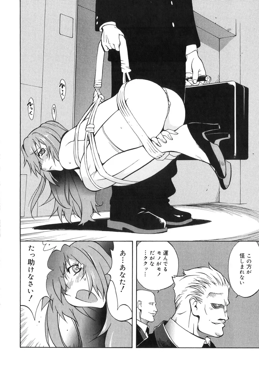 [Kotoyoshi Yumisuke] Shokunyuu 2 Fhentai - Page 19