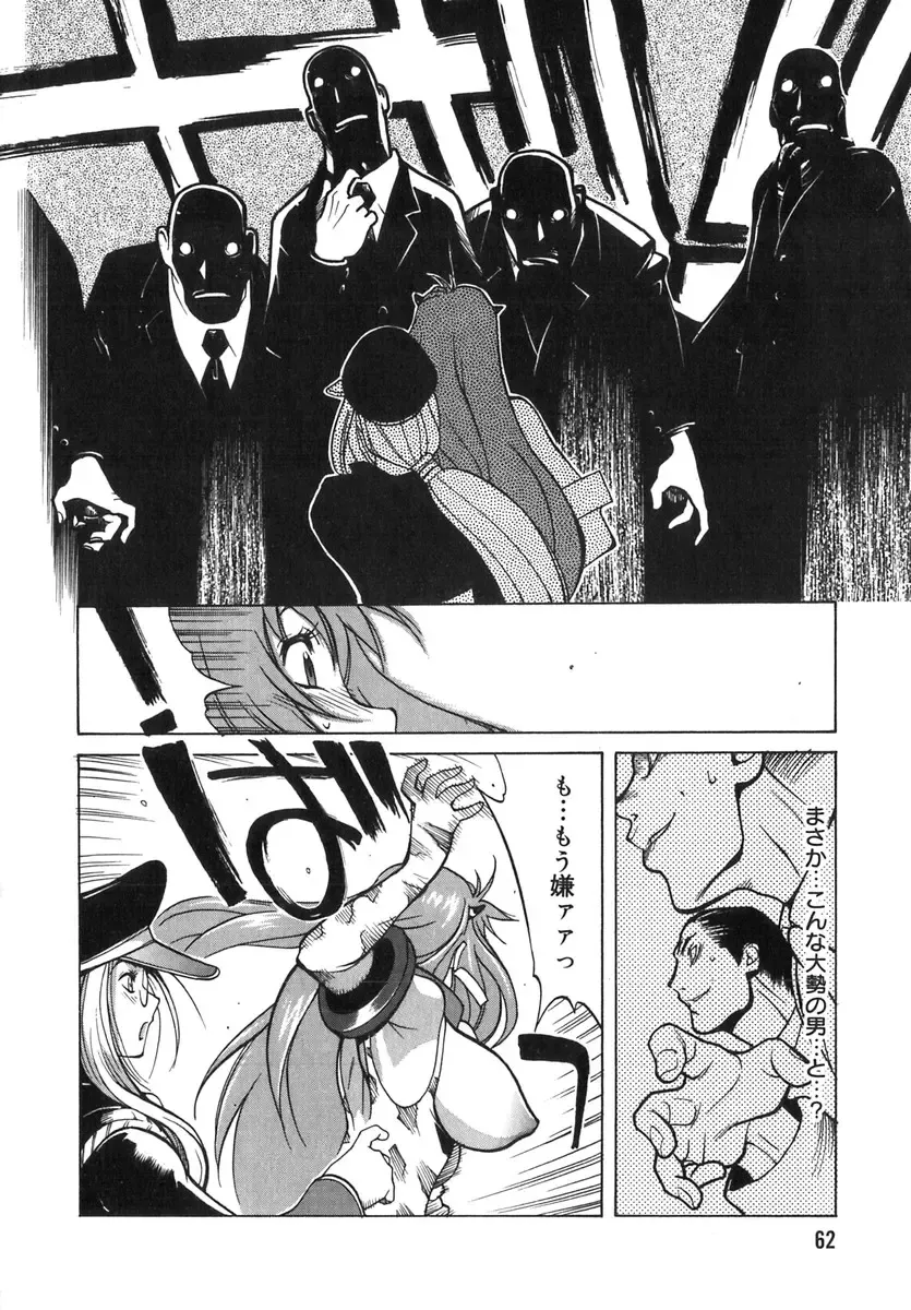 [Kotoyoshi Yumisuke] Shokunyuu 2 Fhentai - Page 60