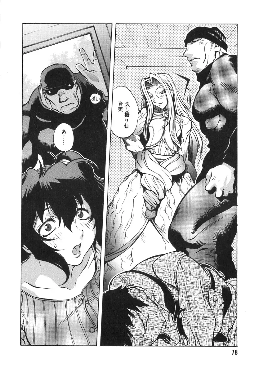 [Kotoyoshi Yumisuke] Shokunyuu 2 Fhentai - Page 76