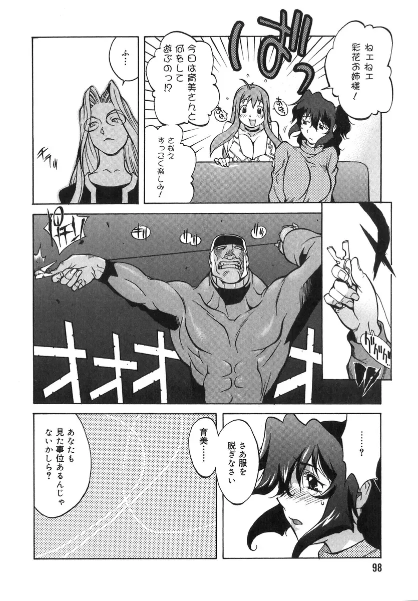 [Kotoyoshi Yumisuke] Shokunyuu 2 Fhentai - Page 95