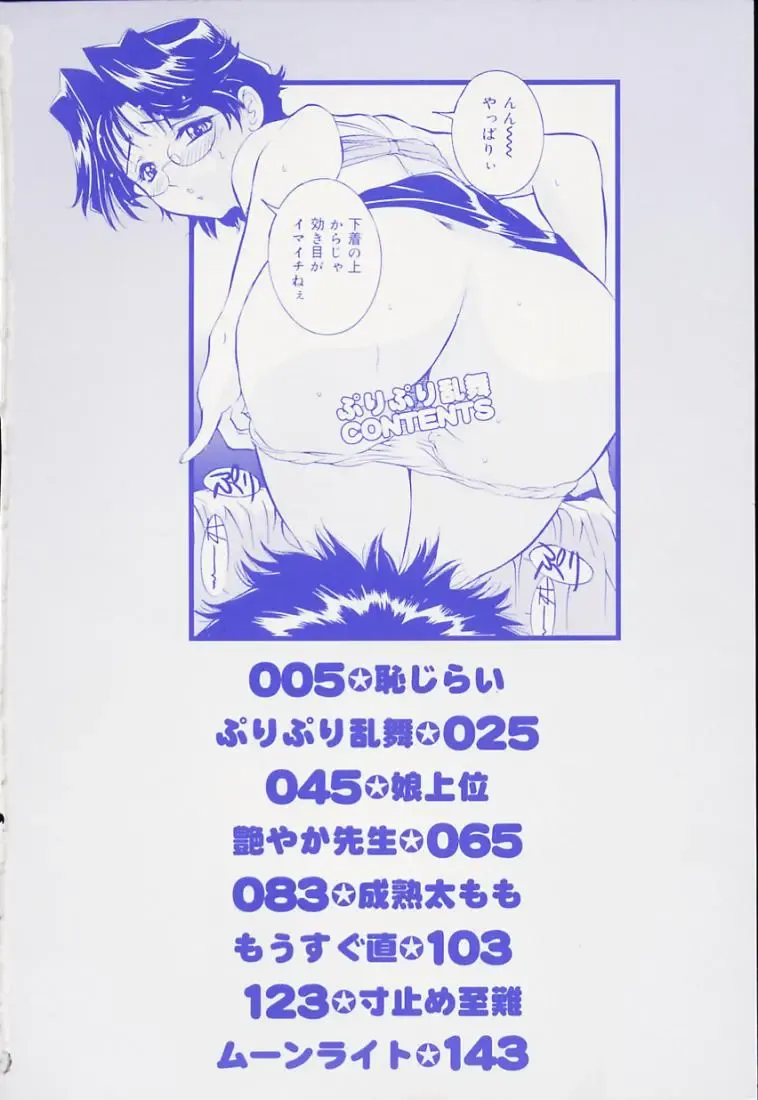 [Uchida Koneri - Vecstar] Puripuri Ranbu Fhentai - Page 7