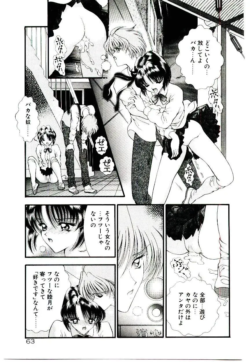 [Cashue - Kashuu Masami] Museki no Memory Aura Fhentai.net - Page 65