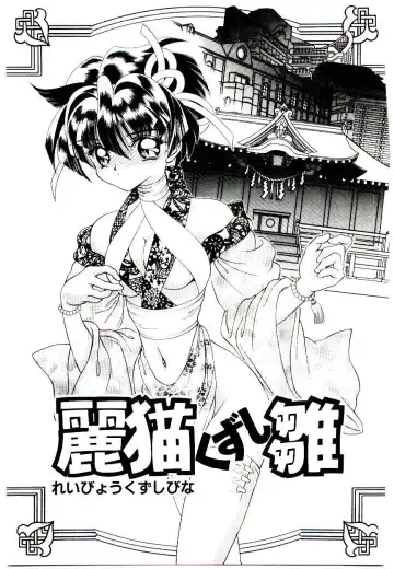 [Cashue - Kashuu Masami] Museki no Memory Aura Fhentai.net - Page 87