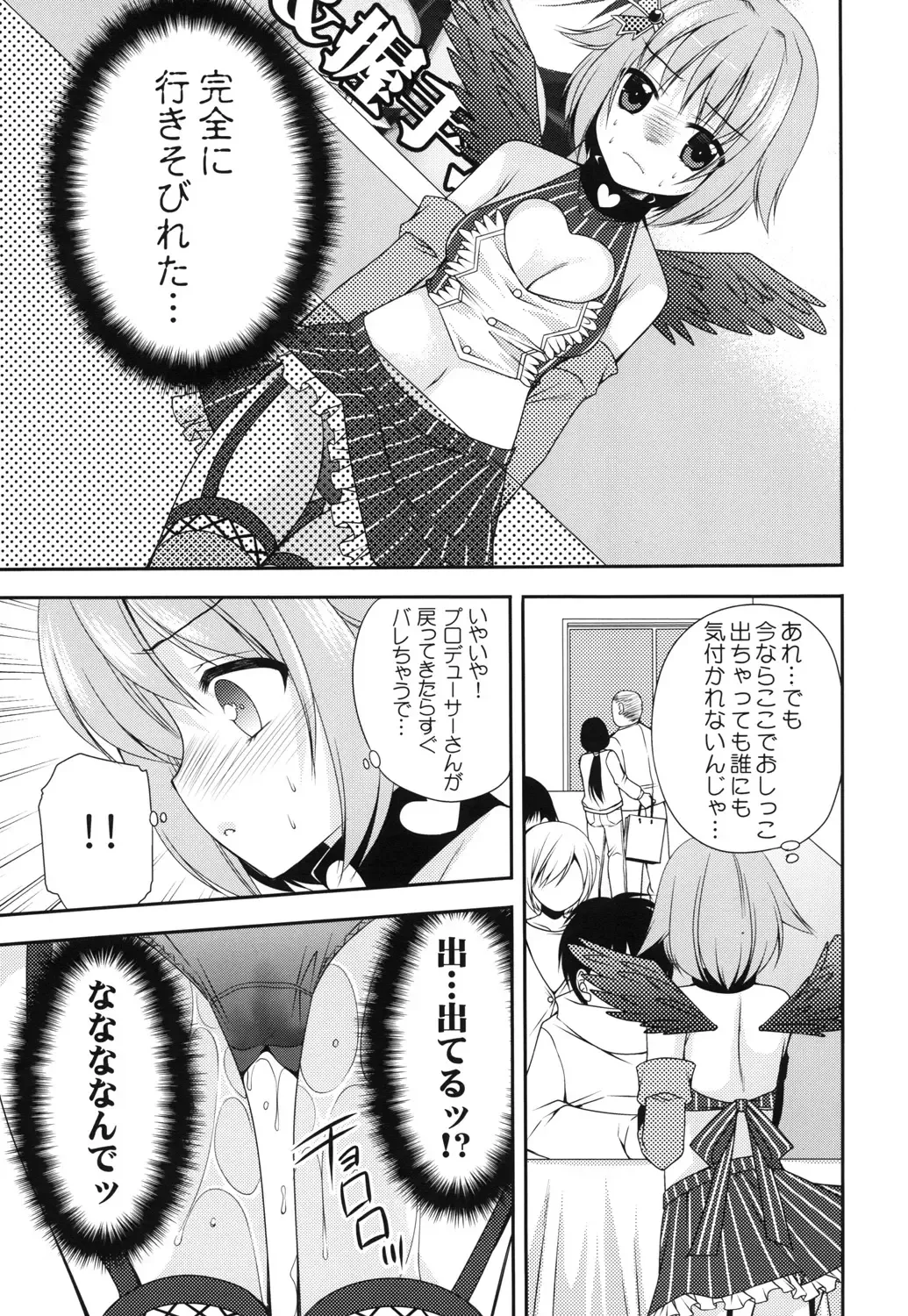 [Sakura Hanatsumi] Omorashi Idol Fhentai - Page 10