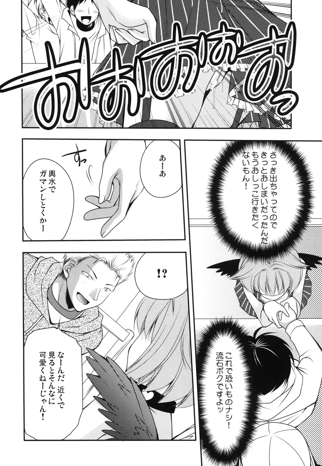 [Sakura Hanatsumi] Omorashi Idol Fhentai - Page 15