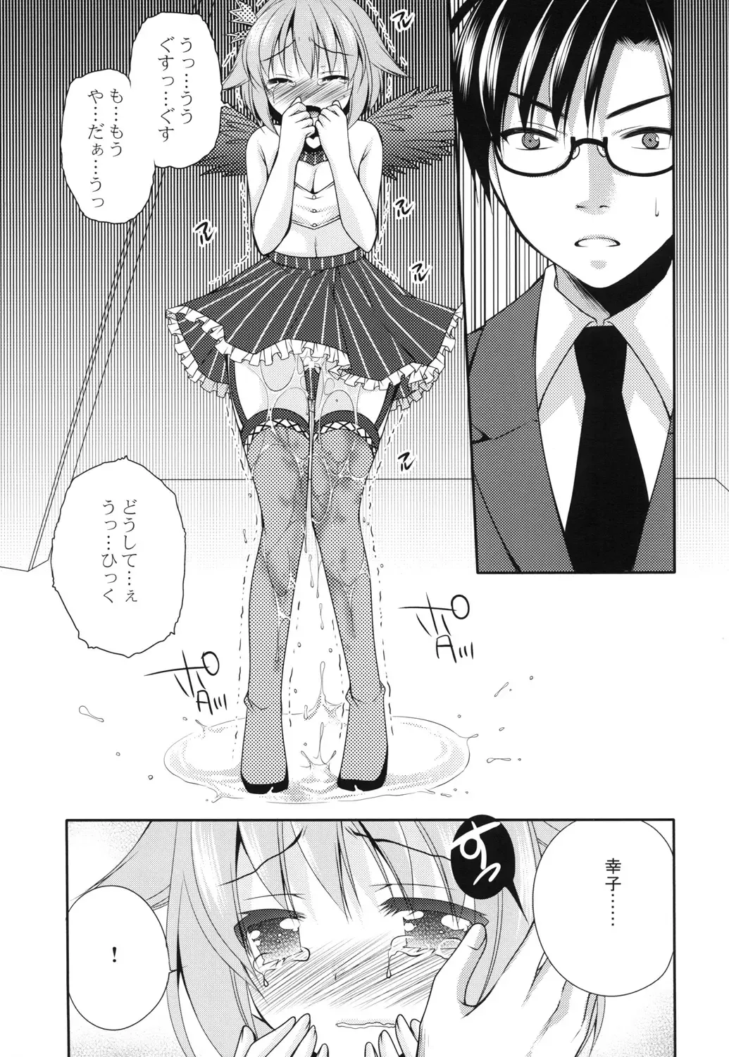 [Sakura Hanatsumi] Omorashi Idol Fhentai - Page 22