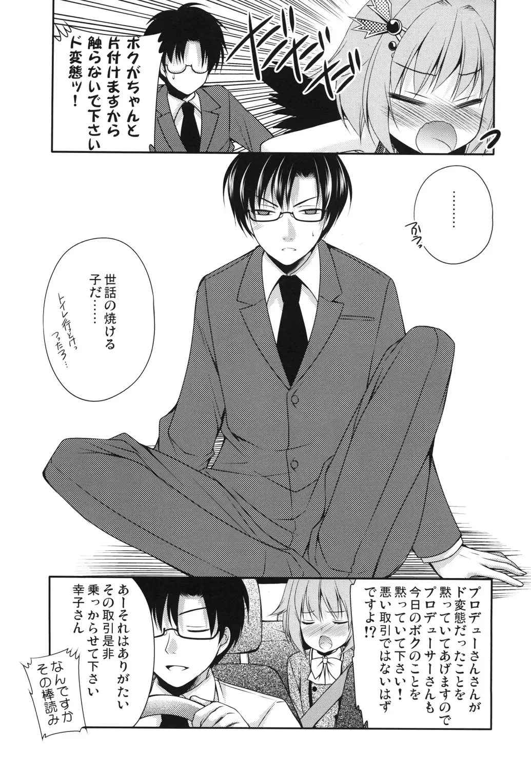 [Sakura Hanatsumi] Omorashi Idol Fhentai - Page 24