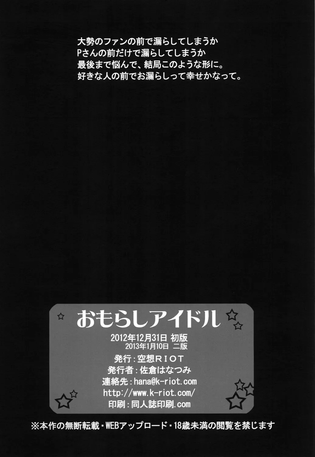 [Sakura Hanatsumi] Omorashi Idol Fhentai - Page 25