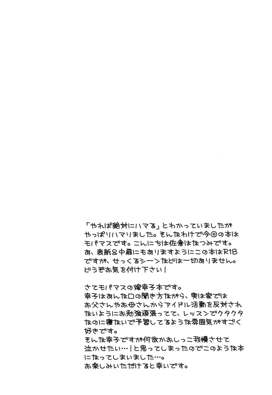 [Sakura Hanatsumi] Omorashi Idol Fhentai - Page 3