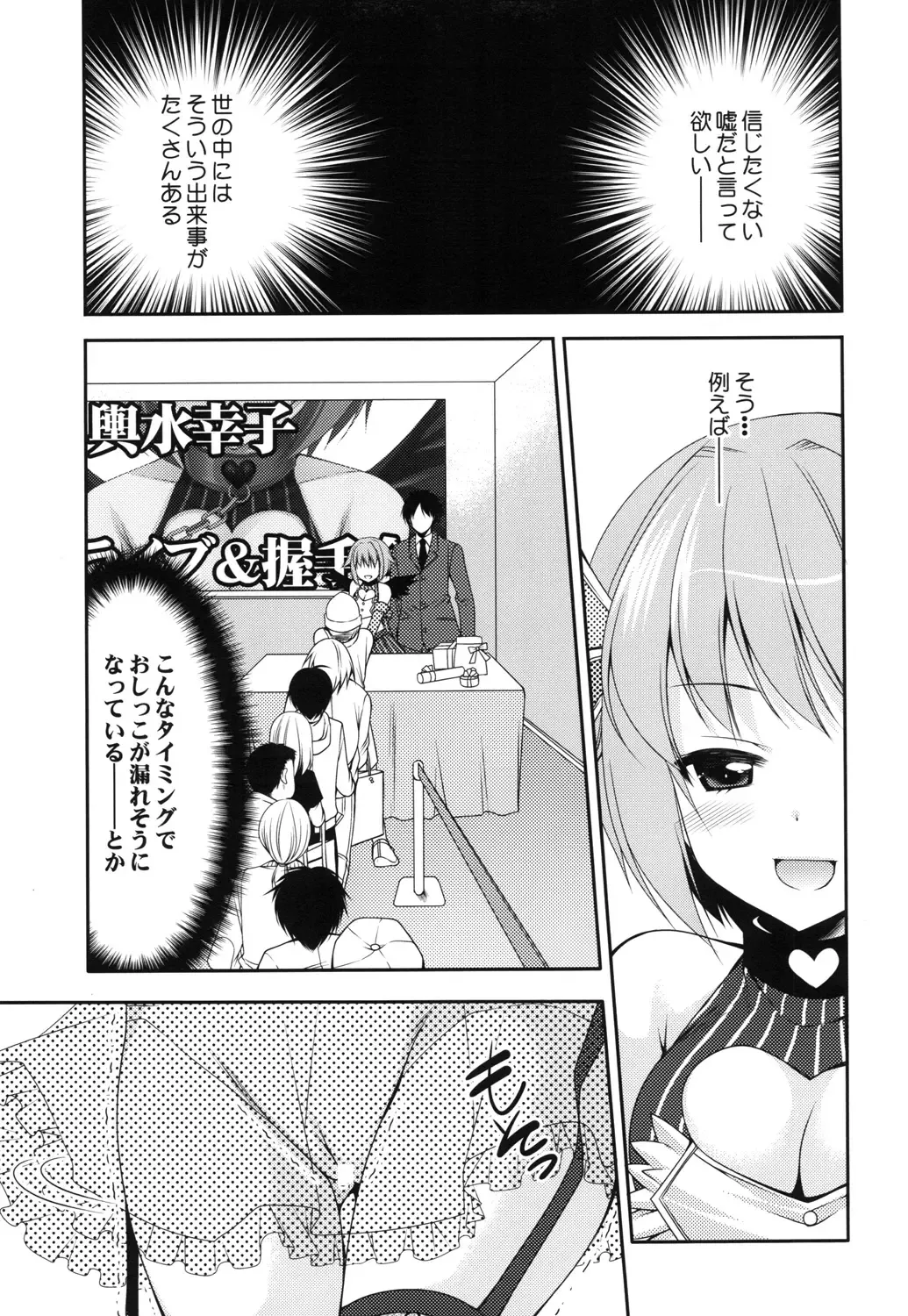 [Sakura Hanatsumi] Omorashi Idol Fhentai - Page 4