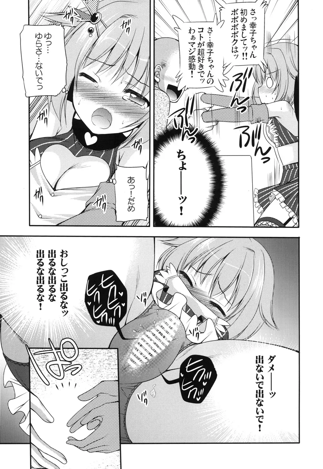 [Sakura Hanatsumi] Omorashi Idol Fhentai - Page 8