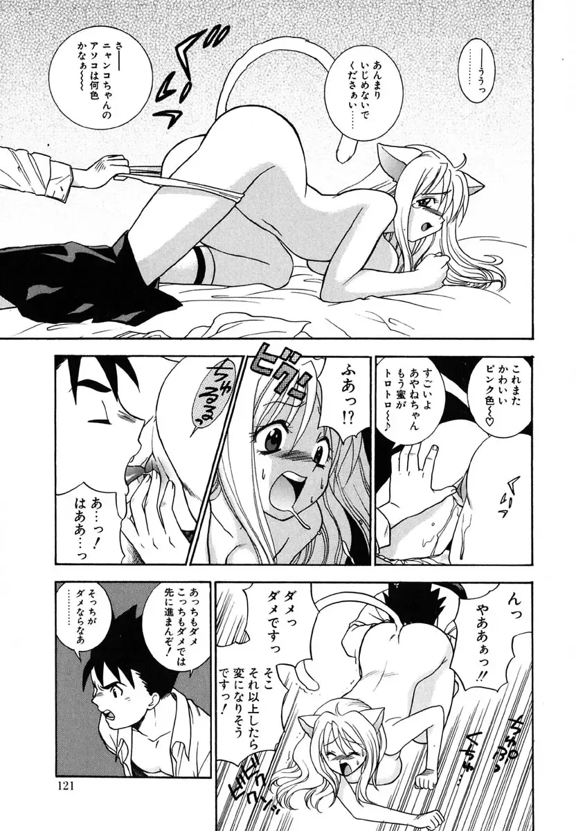 [Azuma Tesshin] Tenshi no Sasayaki Akuma no Kiss Fhentai.net - Page 123