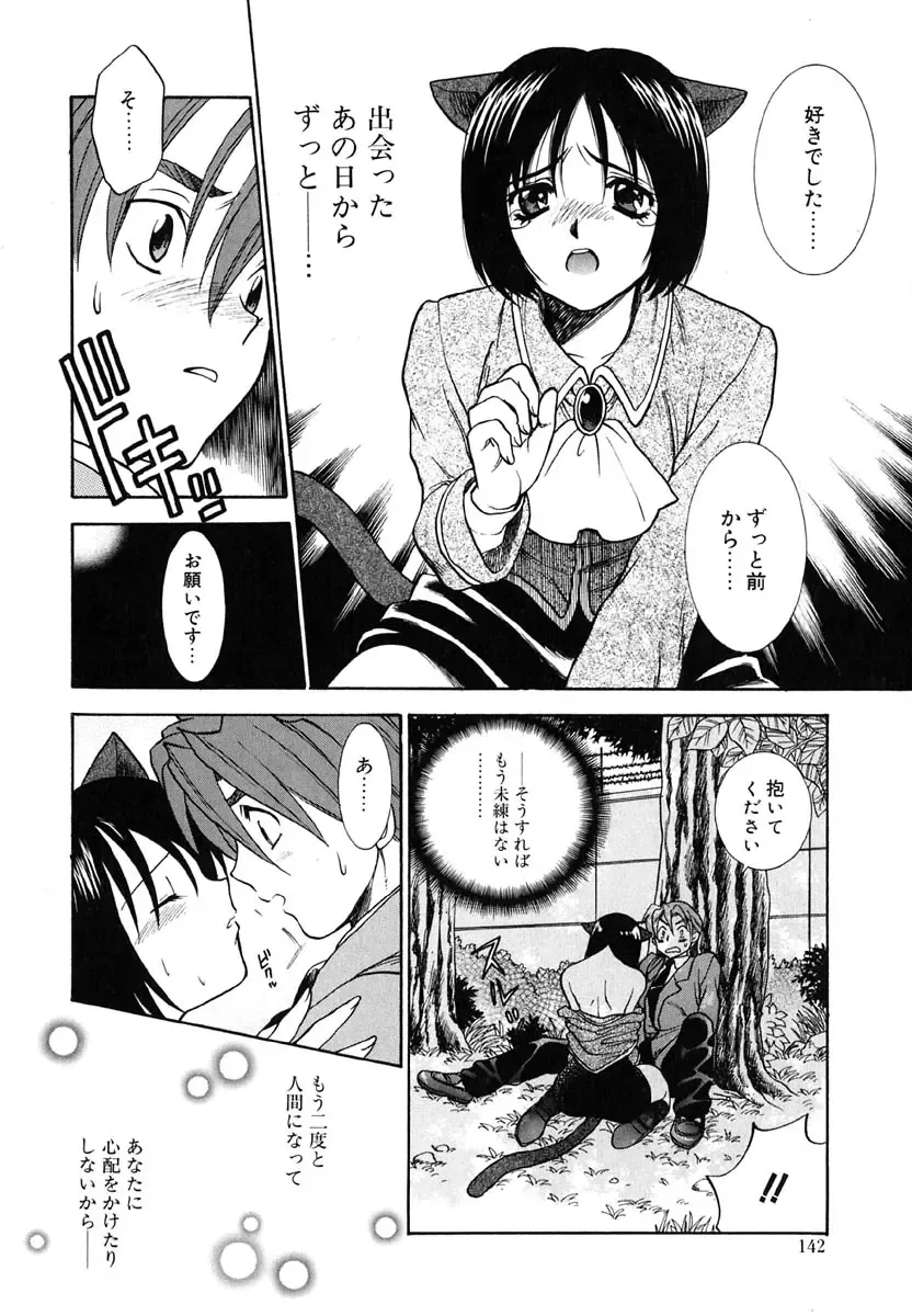 [Azuma Tesshin] Tenshi no Sasayaki Akuma no Kiss Fhentai.net - Page 144