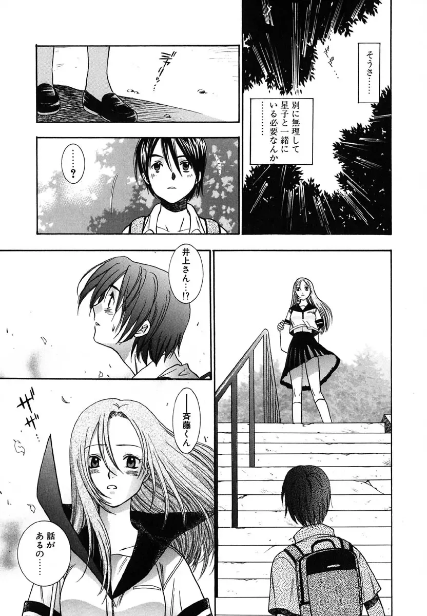 [Azuma Tesshin] Tenshi no Sasayaki Akuma no Kiss Fhentai.net - Page 163