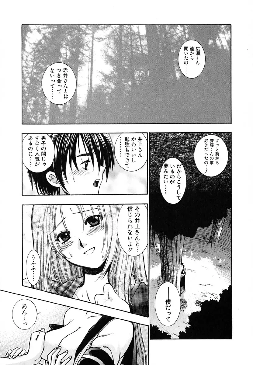 [Azuma Tesshin] Tenshi no Sasayaki Akuma no Kiss Fhentai.net - Page 165