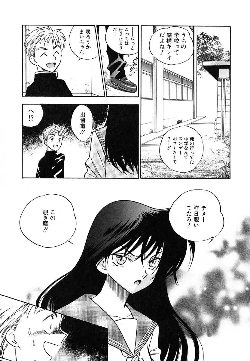 [Azuma Tesshin] Tenshi no Sasayaki Akuma no Kiss Fhentai.net - Page 38