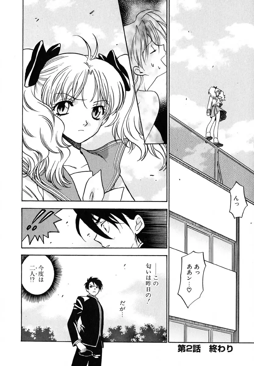 [Azuma Tesshin] Tenshi no Sasayaki Akuma no Kiss Fhentai.net - Page 47