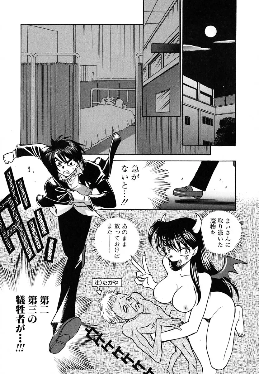 [Azuma Tesshin] Tenshi no Sasayaki Akuma no Kiss Fhentai.net - Page 68