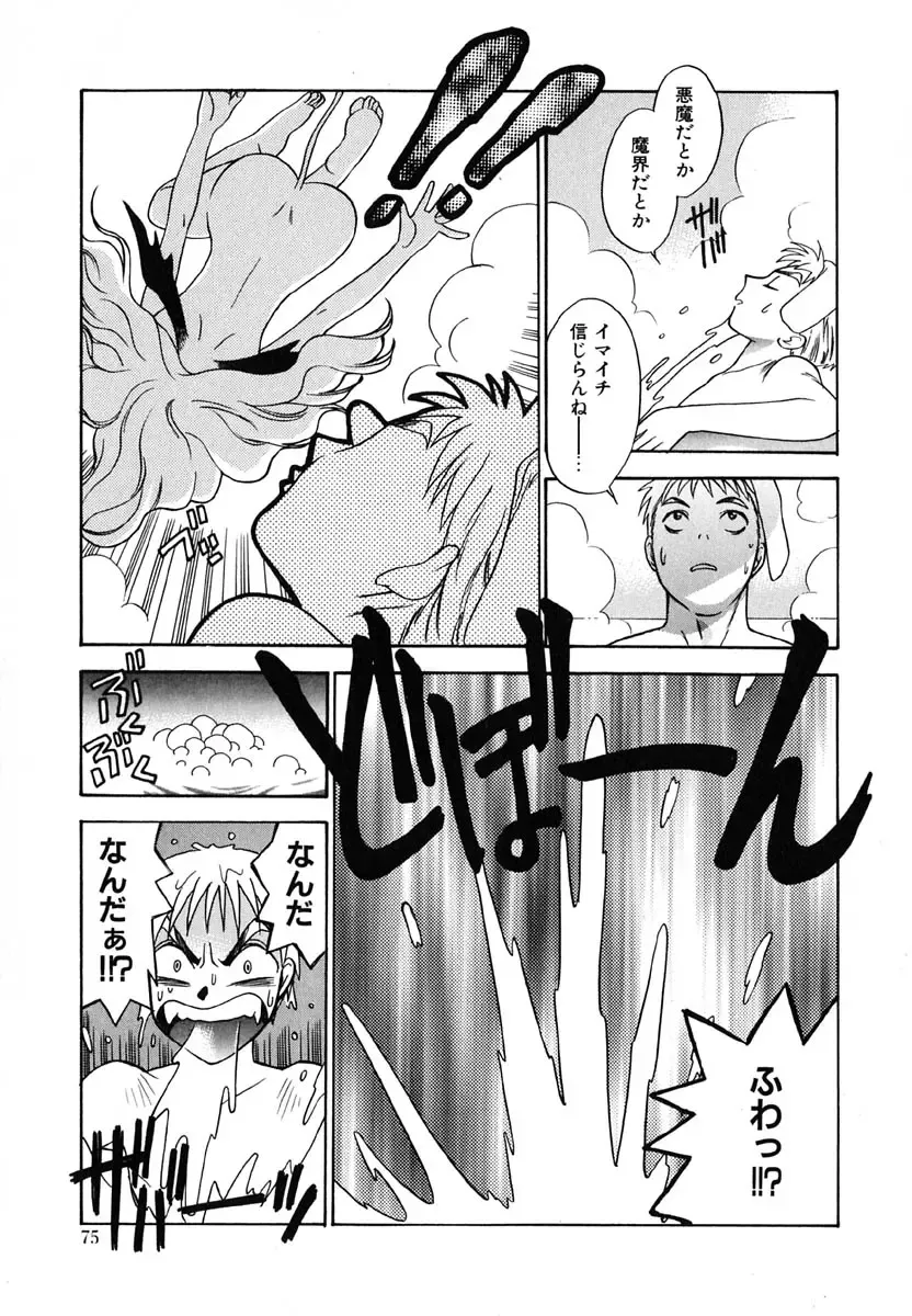 [Azuma Tesshin] Tenshi no Sasayaki Akuma no Kiss Fhentai.net - Page 76