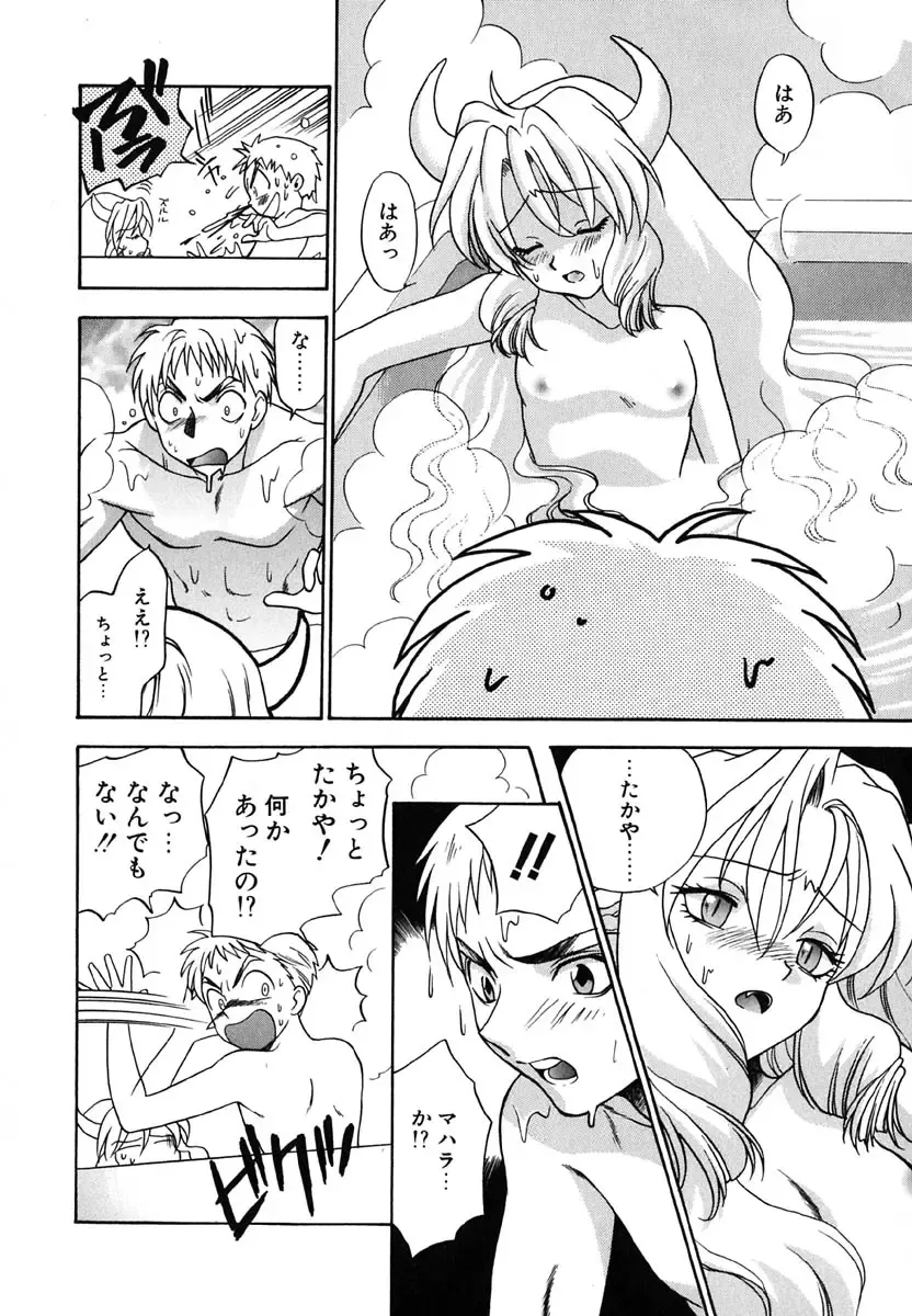 [Azuma Tesshin] Tenshi no Sasayaki Akuma no Kiss Fhentai.net - Page 77