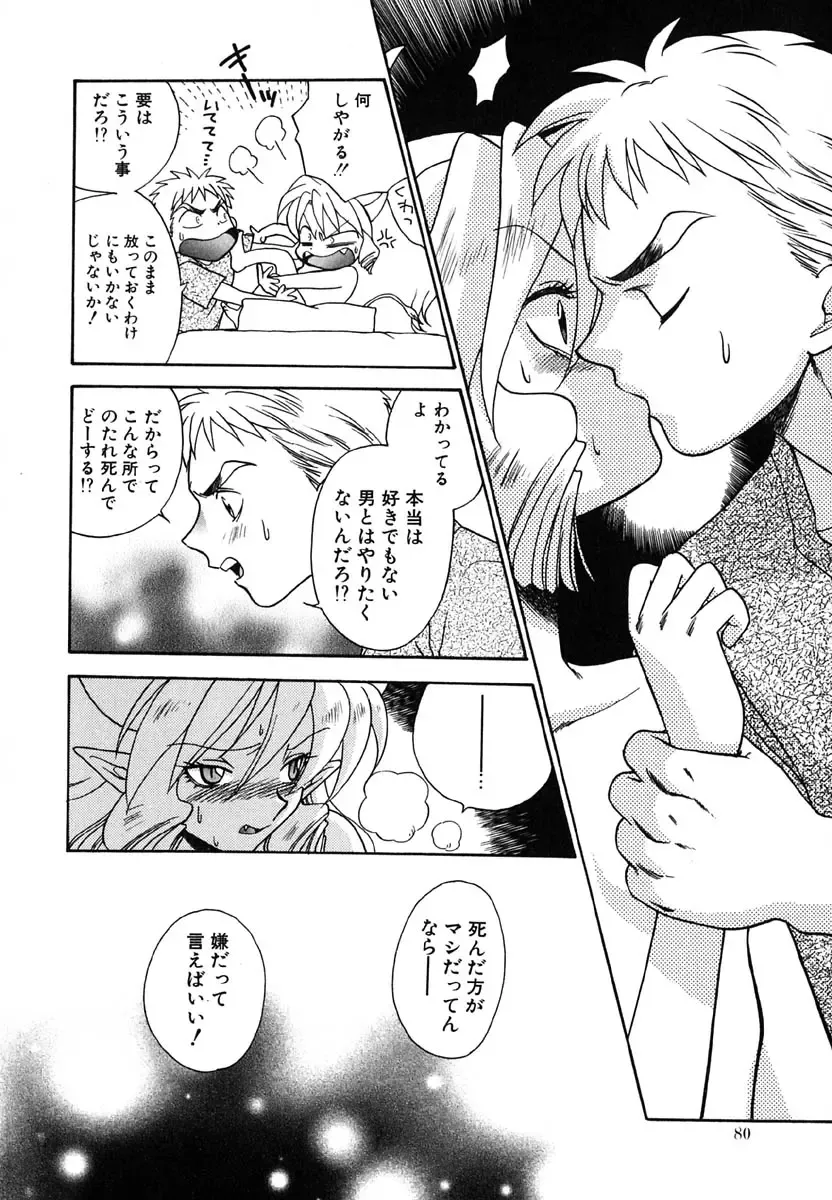 [Azuma Tesshin] Tenshi no Sasayaki Akuma no Kiss Fhentai.net - Page 81