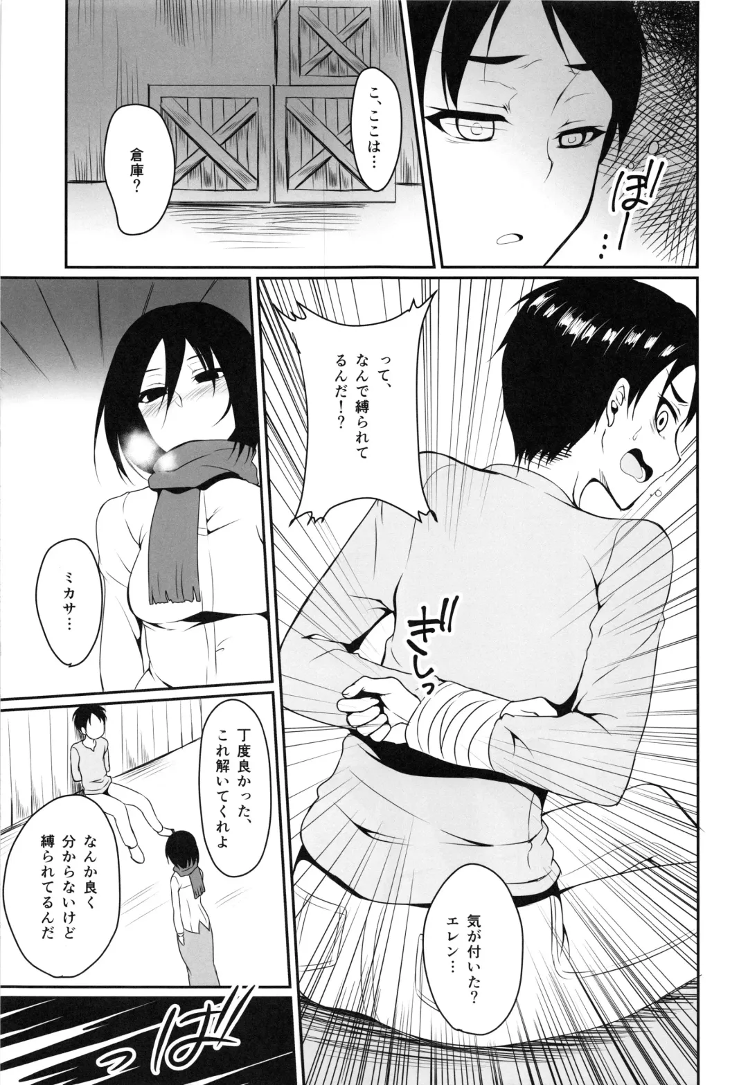 [Pochi.] Eren ga Mikasa ni Osowareru Hon Fhentai - Page 11