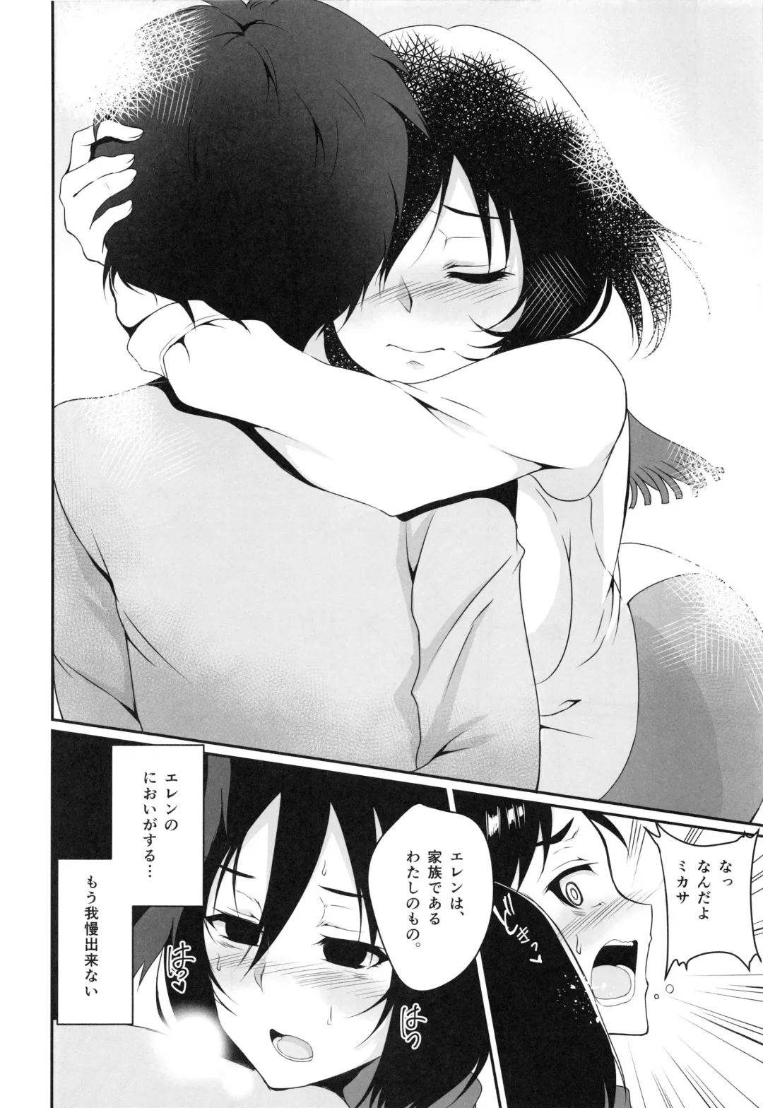 [Pochi.] Eren ga Mikasa ni Osowareru Hon Fhentai - Page 12