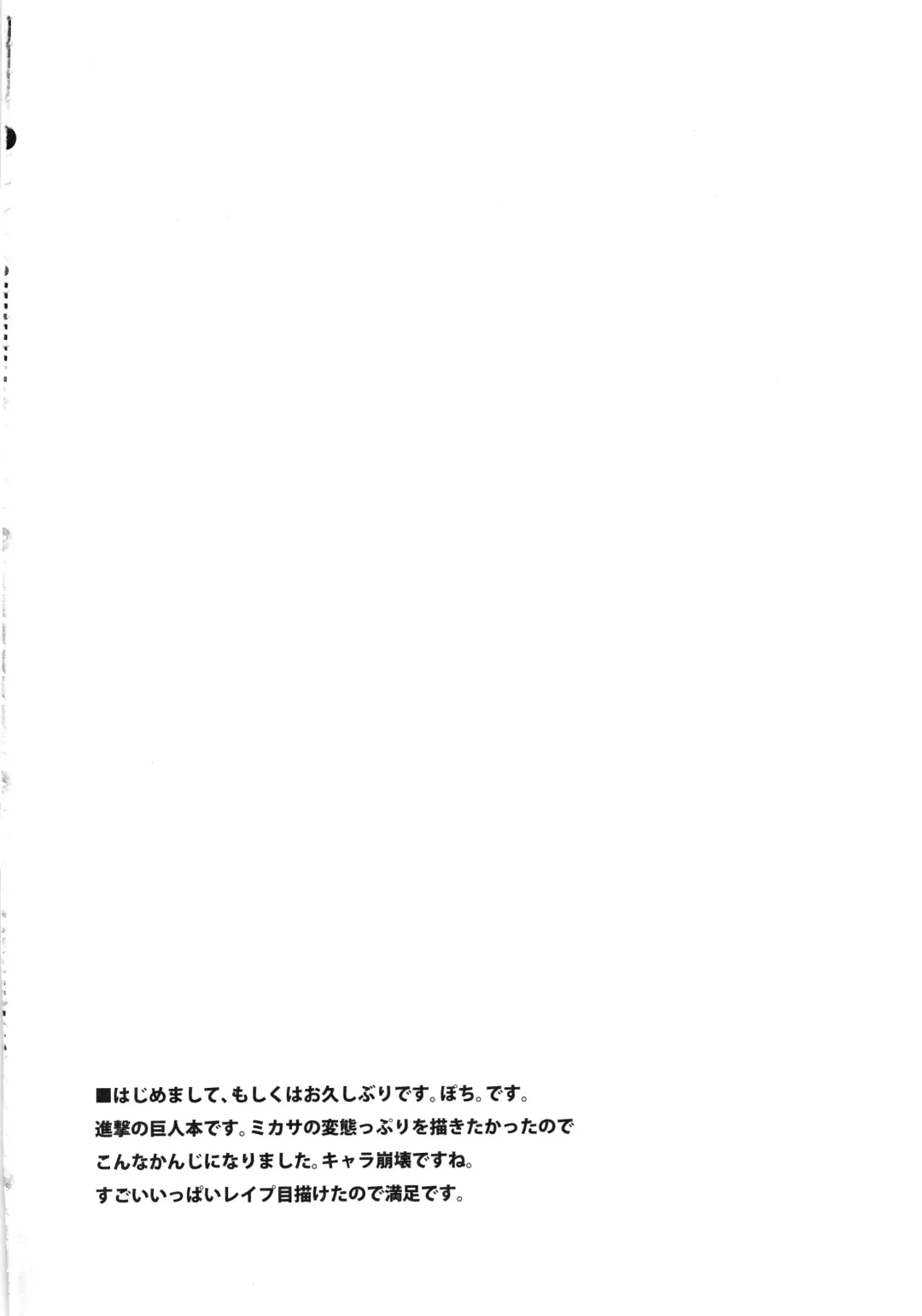 [Pochi.] Eren ga Mikasa ni Osowareru Hon Fhentai - Page 4