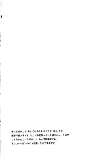 [Pochi.] Eren ga Mikasa ni Osowareru Hon Fhentai - Page 4