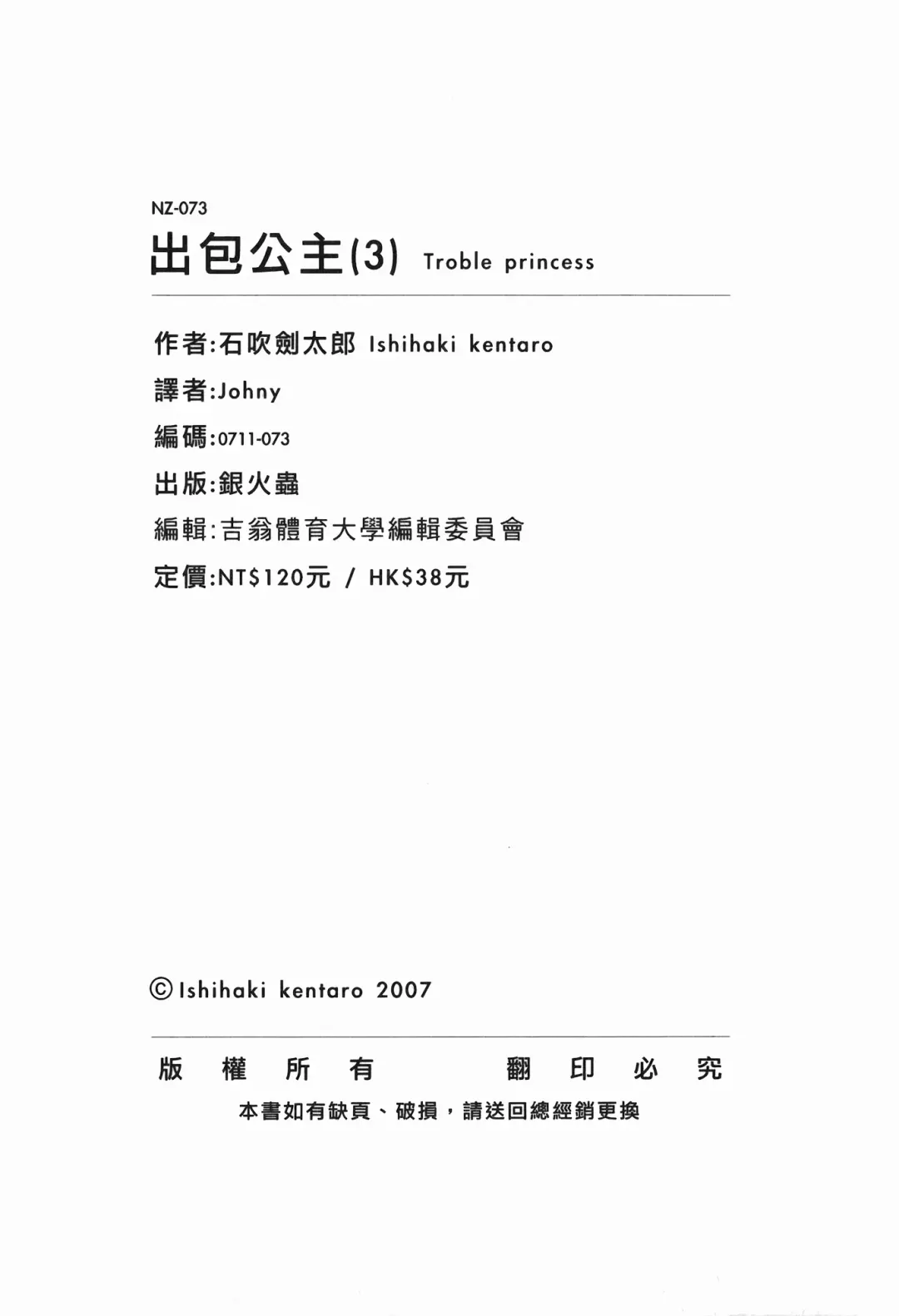 [Crimson - Kanna - Karukiya] 出包公主 Fhentai - Page 155